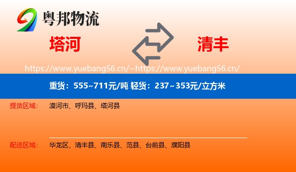 塔河到清丰县物流