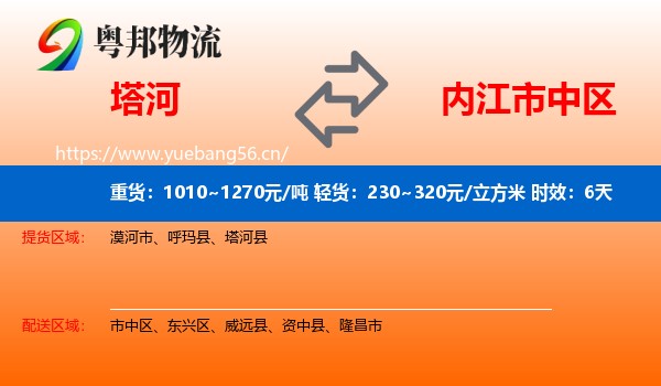 塔河到市中区物流专线名片