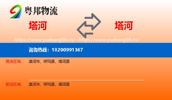 塔河到塔河县物流