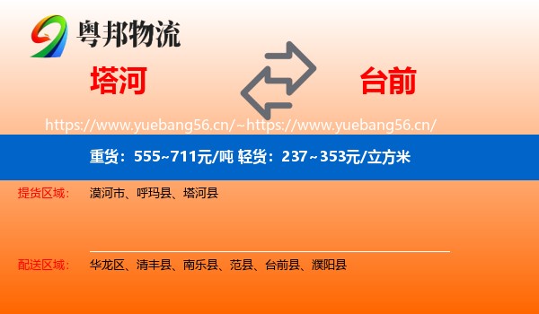 塔河到台前县物流
