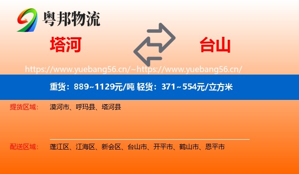塔河到台山市物流