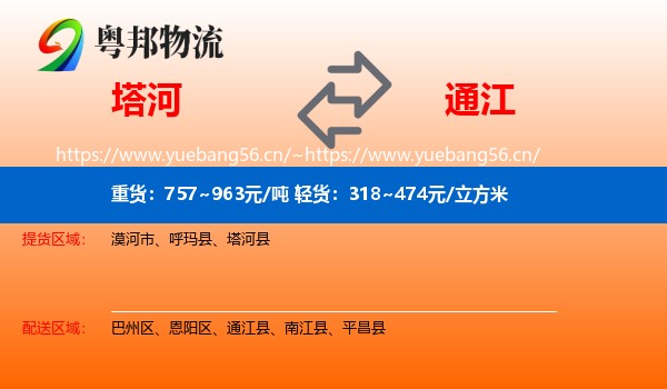 塔河到通江县物流