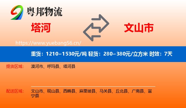 塔河到文山市物流专线名片