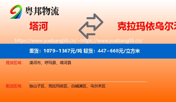 塔河到乌尔禾区物流