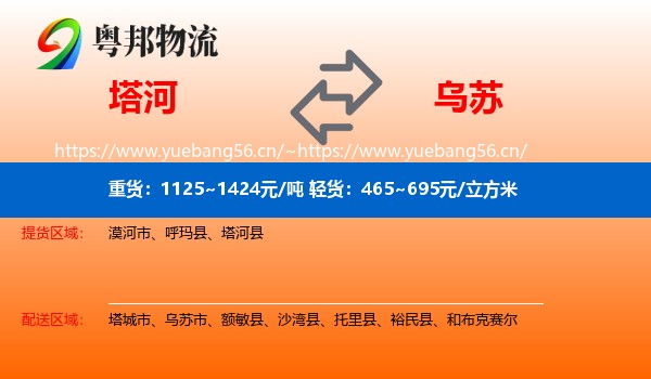 塔河到乌苏市物流