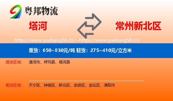塔河到新北区物流