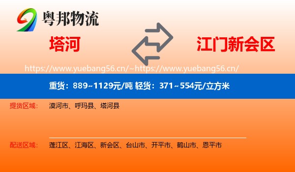 塔河到新会区物流