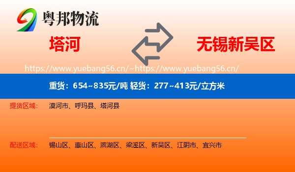 塔河到新吴区物流
