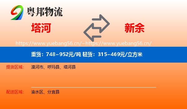 塔河县到新余物流专线