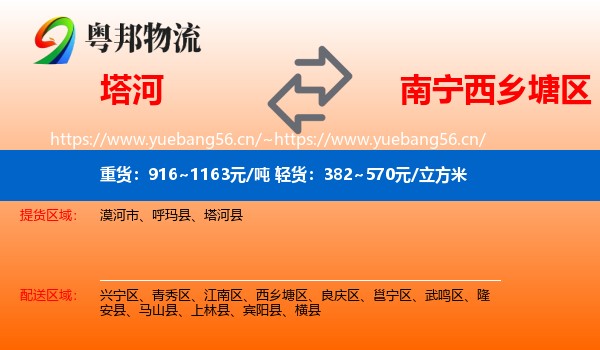 塔河到西乡塘区物流