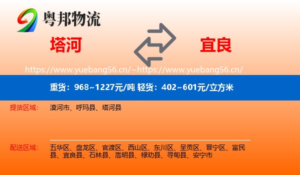 塔河到宜良县物流