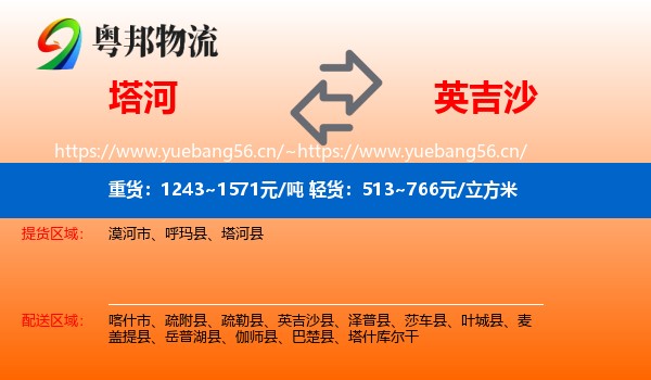 塔河到英吉沙县物流