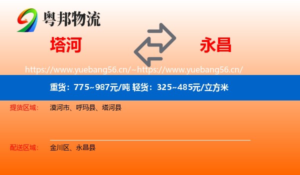 塔河到永昌县物流