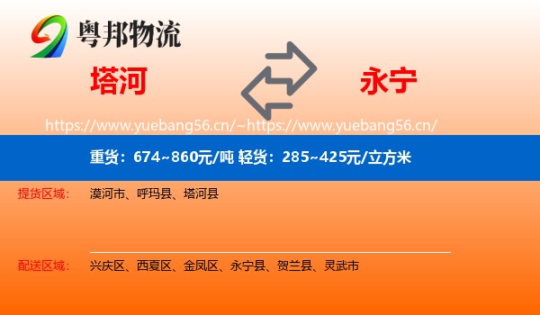 塔河到永宁县物流