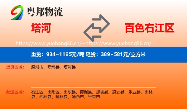 塔河到右江区物流