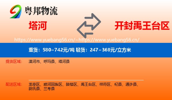 塔河到禹王台区物流
