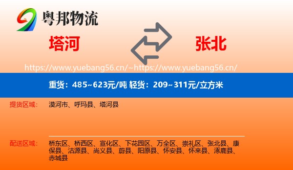 塔河到张北县物流