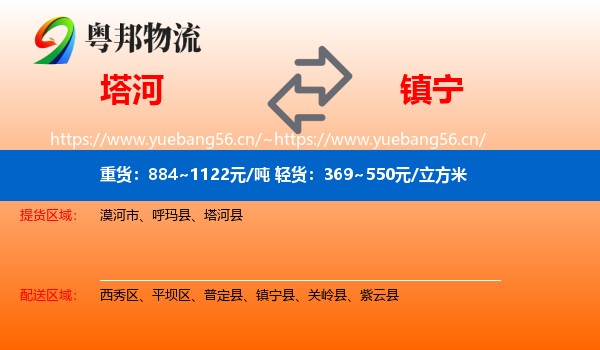塔河到镇宁县物流