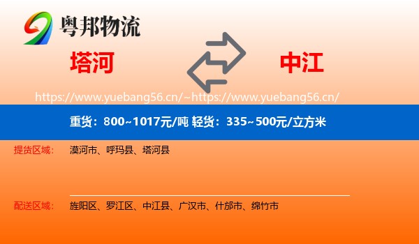 塔河到中江县物流