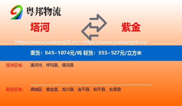 塔河到紫金县物流