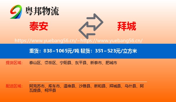 泰安到拜城县物流