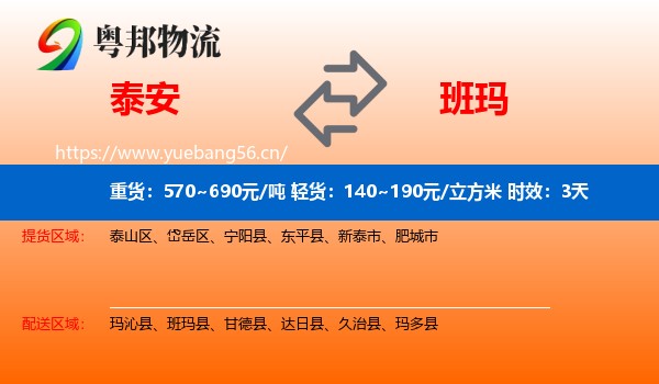 泰安到班玛县物流专线名片