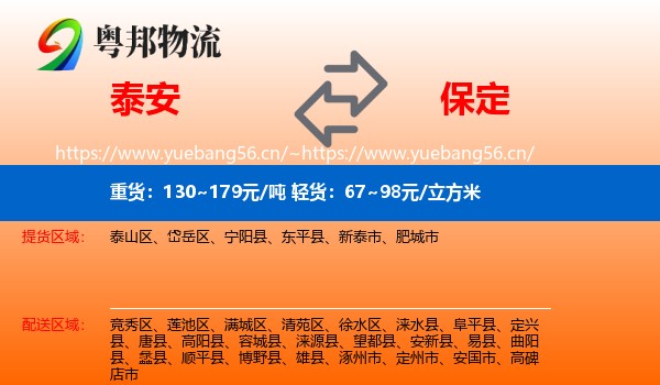泰安到保定物流专线