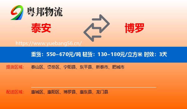 泰安到博罗县物流专线名片