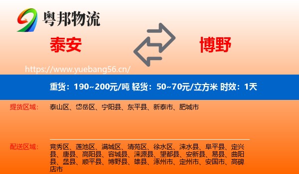 泰安到博野县物流专线名片