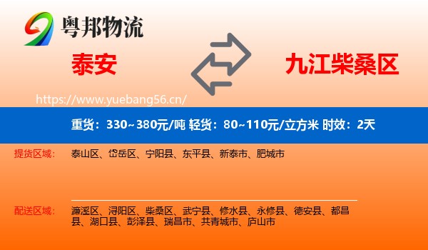 泰安到柴桑区物流专线名片