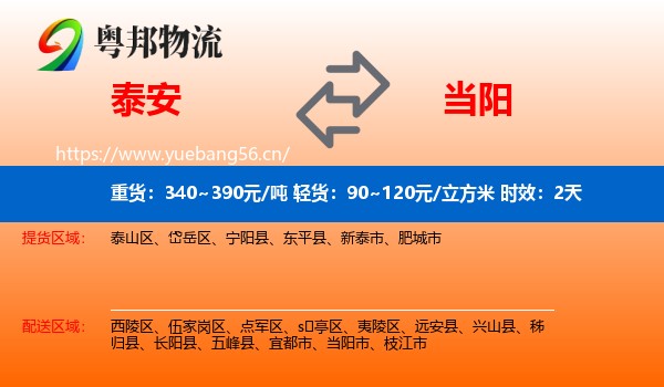 泰安到当阳市物流专线名片