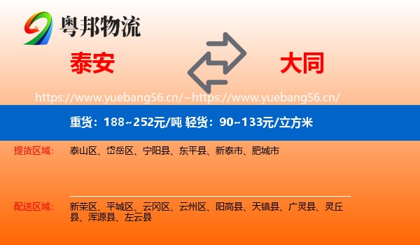 泰安到大同物流专线