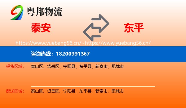 泰安到东平县物流