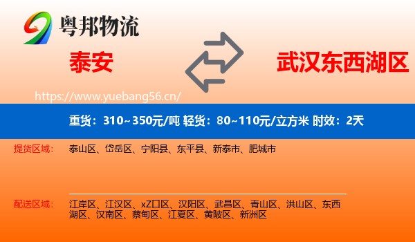 泰安到东西湖区物流专线名片