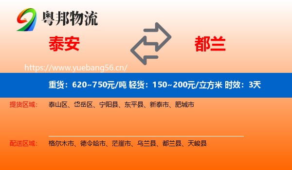 泰安到都兰县物流专线名片