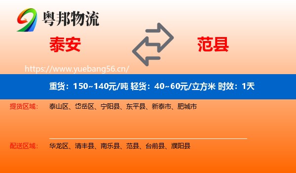 泰安到范县物流专线名片