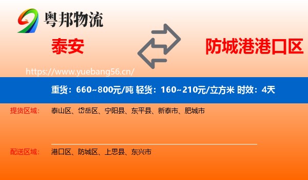 泰安到港口区物流专线名片