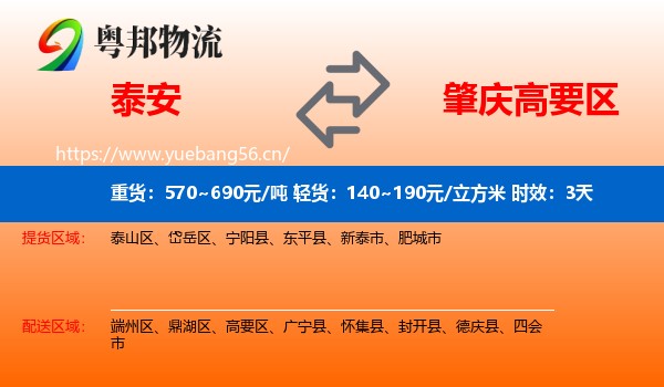 泰安到高要区物流专线名片