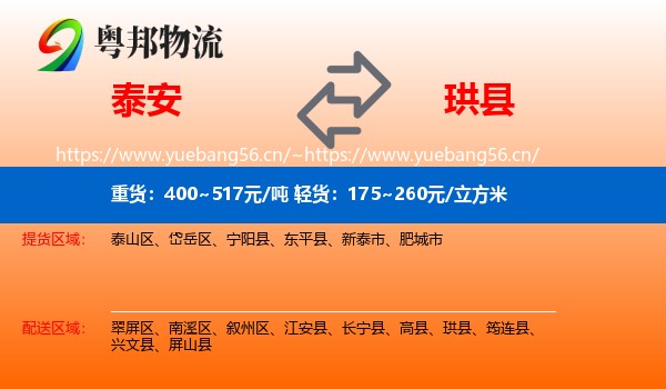 泰安到珙县物流