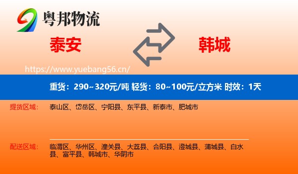 泰安到韩城市物流专线名片