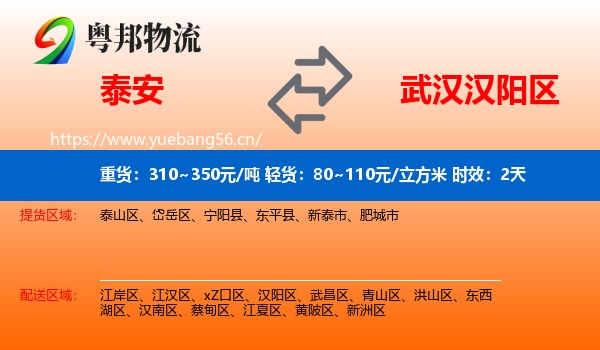 泰安到汉阳区物流专线名片