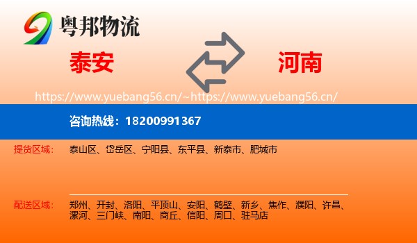 泰安到河南物流