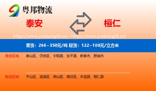 泰安到桓仁县物流专线