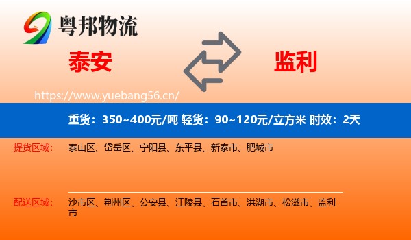 泰安到监利市物流专线名片
