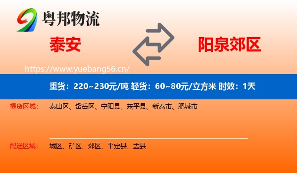 泰安到郊区物流专线名片