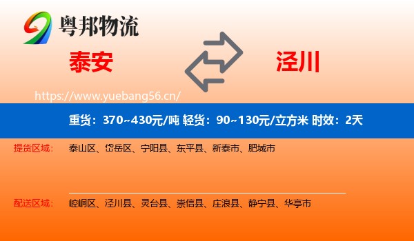 泰安到泾川县物流专线名片