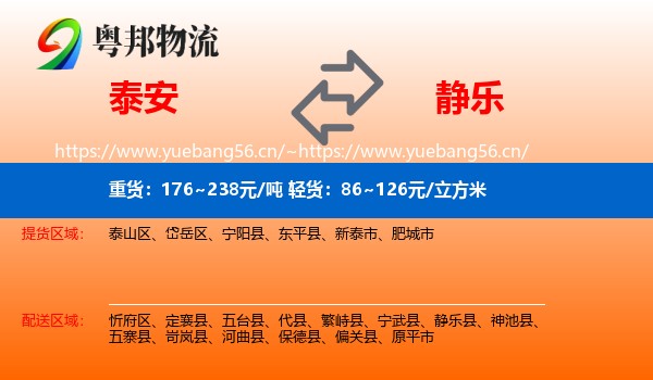泰安到静乐县物流