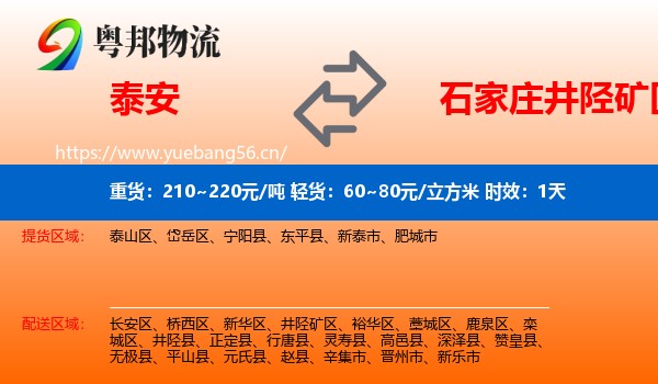 泰安到井陉矿区物流专线名片
