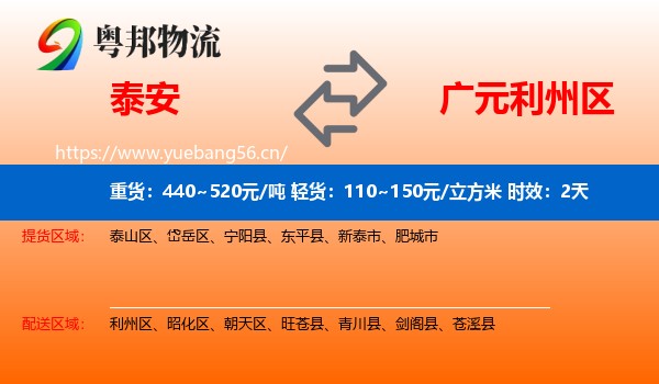 泰安到利州区物流专线名片