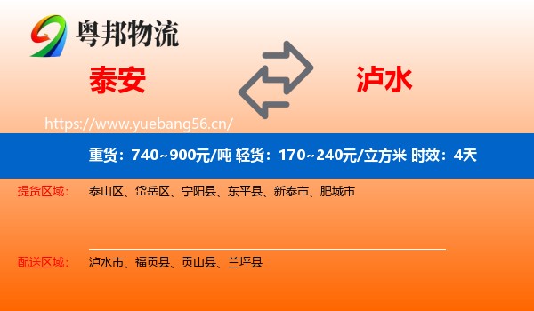 泰安到泸水市物流专线名片